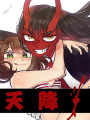 天降惡魔
