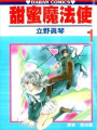 甜蜜魔法使
