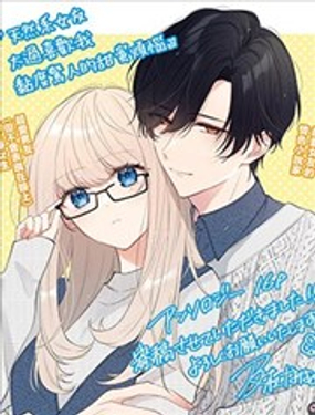  天然系女友太過喜歡我 黏度驚人的甜蜜煩惱 