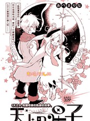 天上的星之子漫画