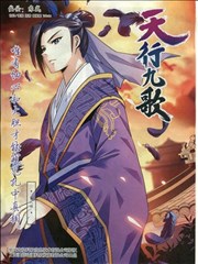 天行九歌