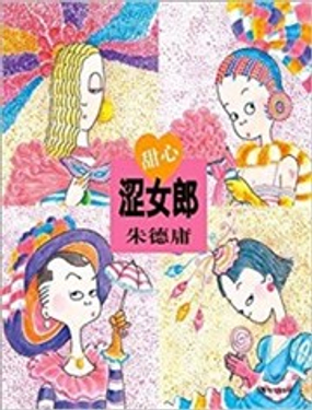 甜心涩女郎海报