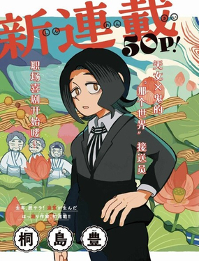  天羽與鬼嶋 