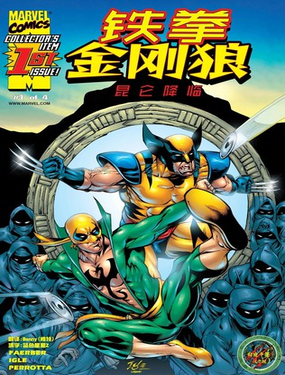 铁拳：金刚狼