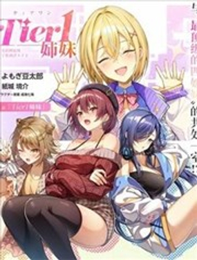 Tier1 有名的四姐妹没了我就活不下去_9