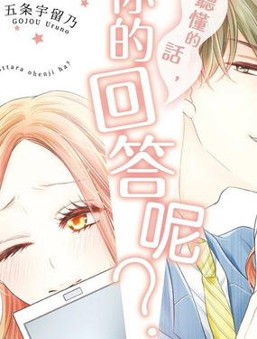  聽懂的話，你的回答呢？ 