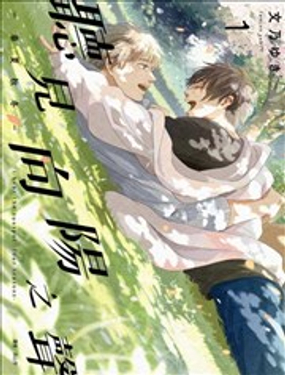 听见向阳之声&mdash;春夏秋冬&mdash;_9