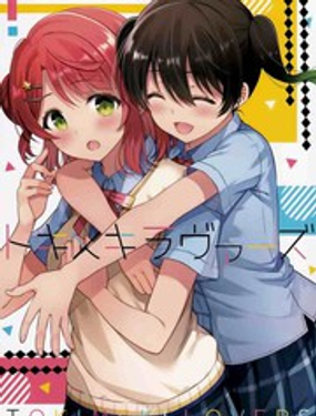 TOKIMEKI LOVERS漫画