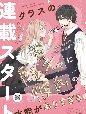  同班的陰角作爲男友天賦過於出衆 