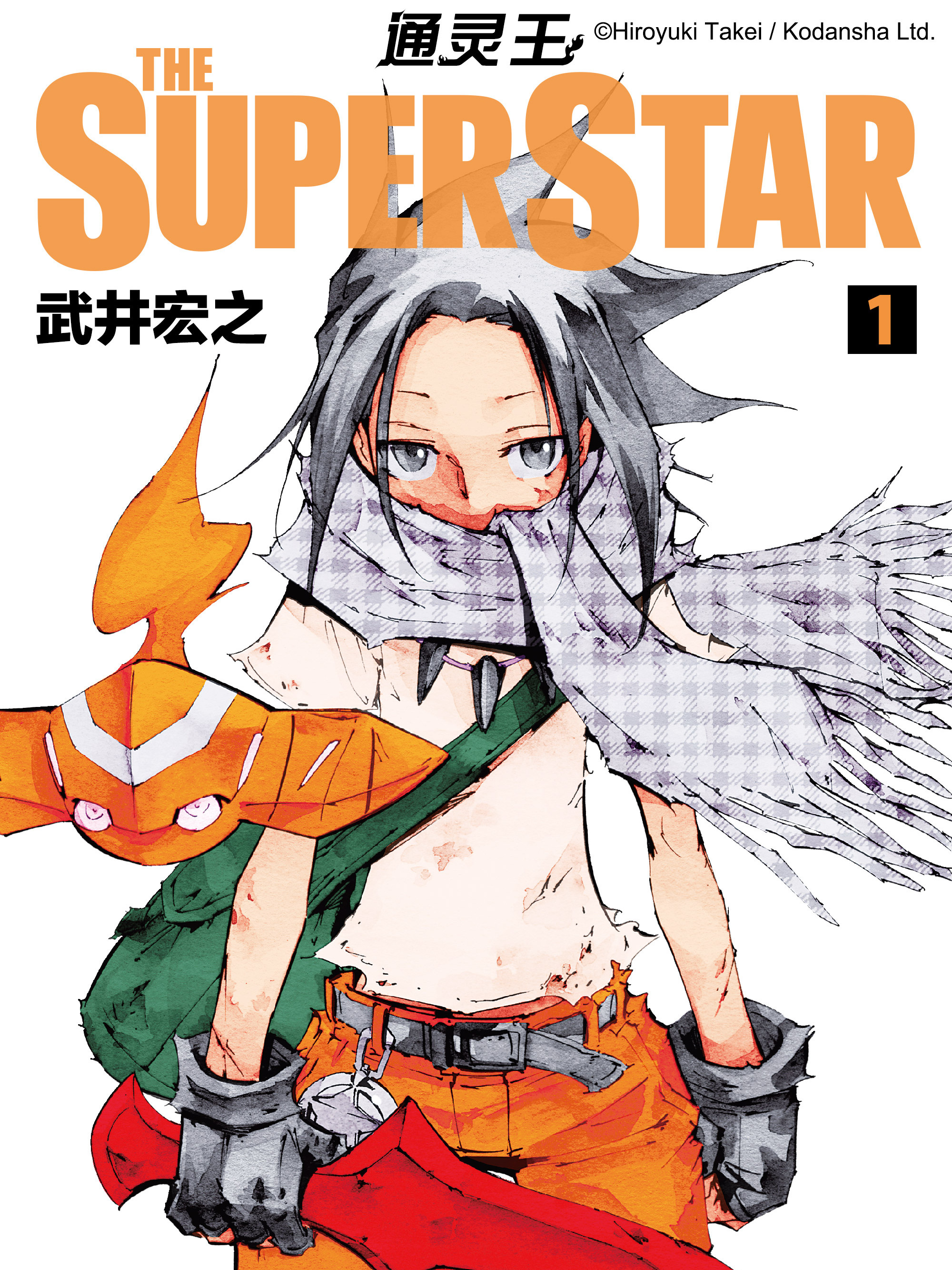 通靈王 ＴＨＥ　ＳＵＰＥＲ　ＳＴＡＲ_9