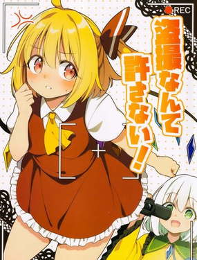  偷拍了就饒不了你！ 