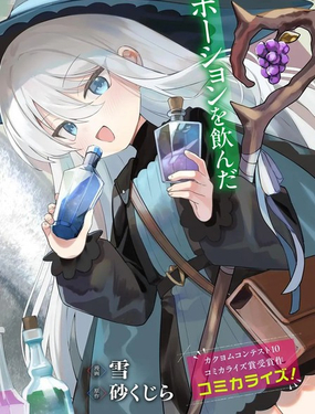  TS年幼魔女與森林裡的熊先生～本想靠製作藥水在異世界悠閒度日 