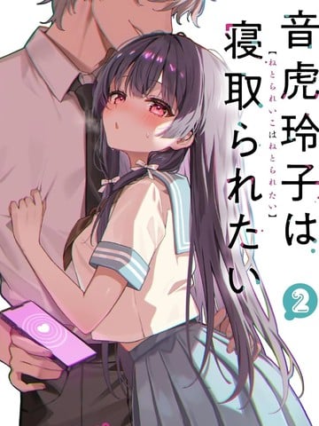 TS人渣碧池少女想被寝取