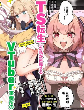  TS轉生以後做vtuber然後在事務所內開百合後宮 