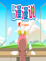 團團漫漫說