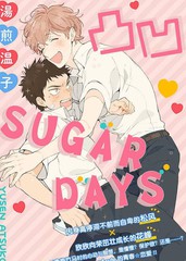 凸凹SUGAR DAYS漫画