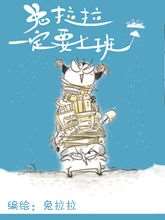 兔拉拉一定要上班_9