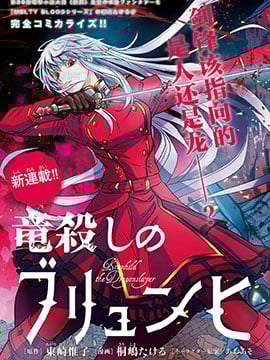屠龙者布伦希尔德_9
