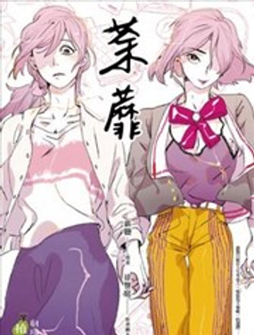 荼蘼