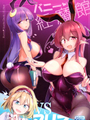 兔女郎紅魔館 VS 愛麗絲