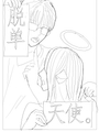 脫單天使。