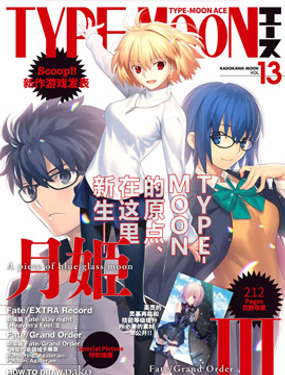 TYPE-MOON Ace 13漫画