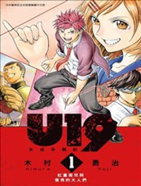 U19漫画