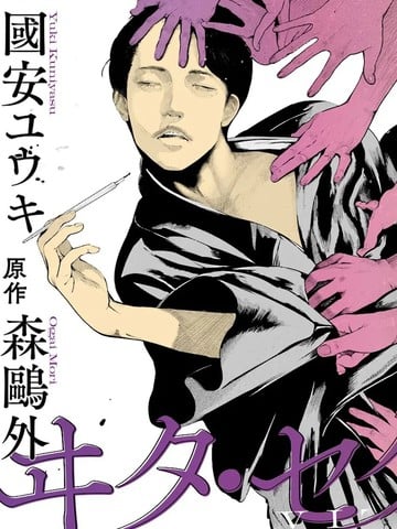 Vita Sexualis 欲望的生活