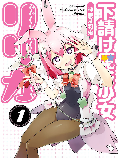 外包魔法少女莉莉香