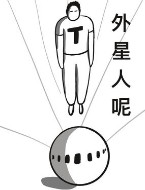  外星人呢 