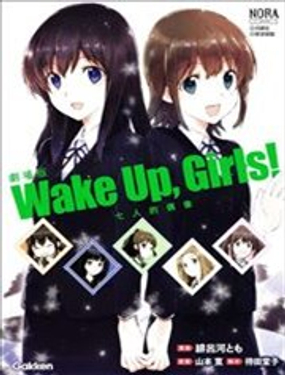  WakeUpGirls：七人的偶像 