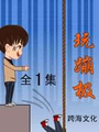 玩蹦極