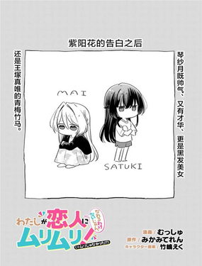 王冢真唯的故事 在紫阳花的告白之后_9