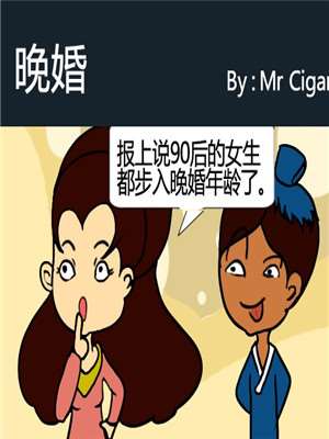 晚婚_9
