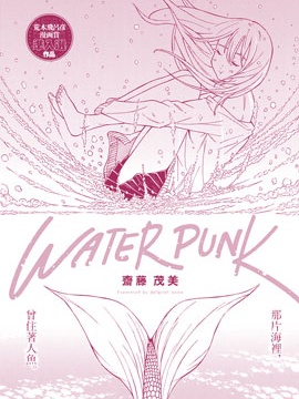 Water Punk漫画
