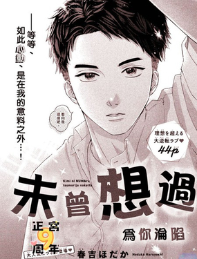 未曾想过为你沦陷漫画