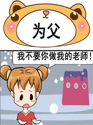 为父漫画