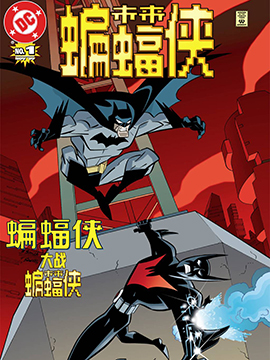 未来蝙蝠侠v2海报