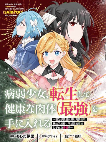 为了交朋友从魔境踏上旅程，但我的魔法为什么好像有哪里不一样！