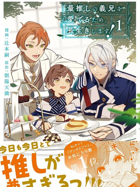 为了疼爱最推的义兄,我要长久活下去!