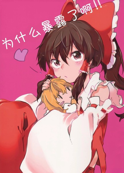 为什麽暴露了啊！！