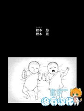  爲雙胞胎兄妹獻上美好的祝福 