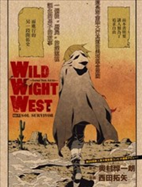 WILD WIGHT WEST漫画