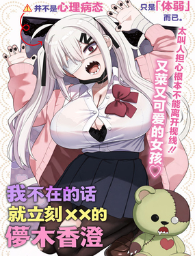 我不在的话就立刻&times;&times;的儚木香澄_9