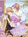 我成爲了暴君的秘書