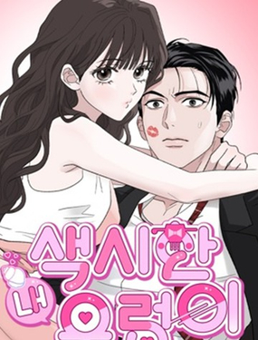  我的田螺小新娘 