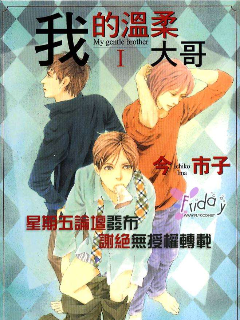 我的温柔大哥