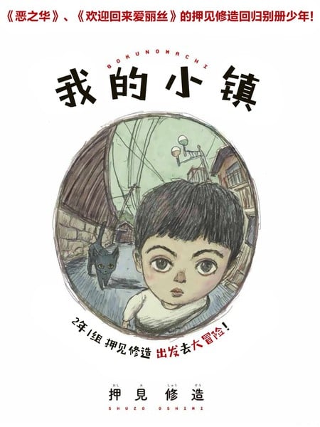 我的小镇