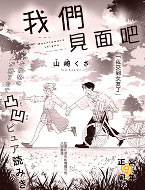 我们见面吧_9
