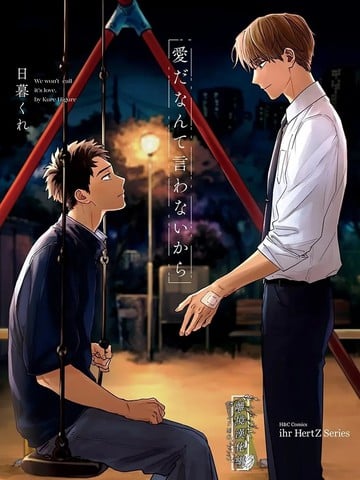 我们之间未言是爱